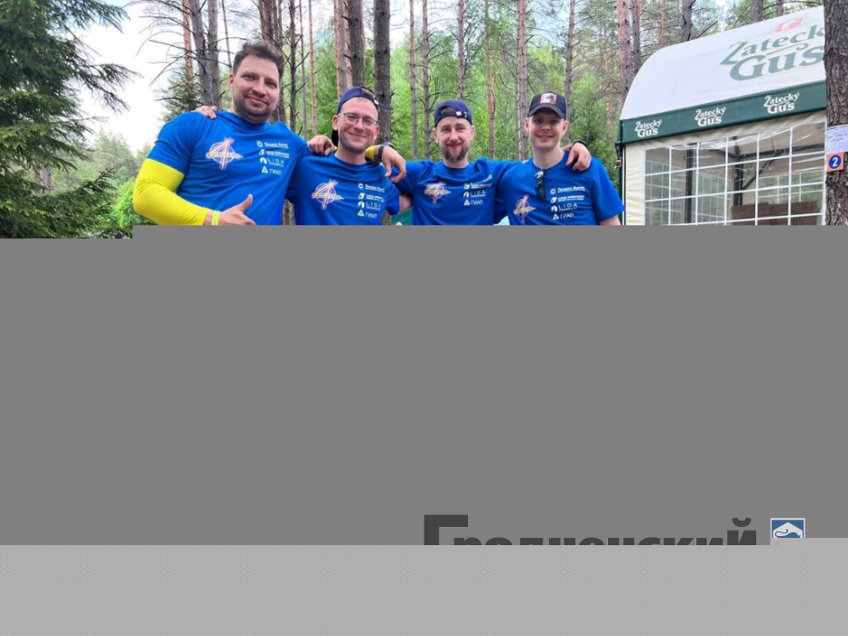 Гродненские химики поучаствовали в молодёжной отраслевой спартакиаде «Формула успеха»